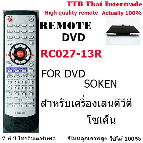 รีโมทเครื่องเล่นดีวีดีโซเค็น-remote-for-dvd-soken-รีโมททีวี-รีโมทแอร์-รีโมท-รีโมด