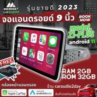 MICHIGA Z1PLUS 9นิ้ว รุ่นอัพเกรด มี  Applecarplay  androidAuto  MIRRORLINK เครื่องเสียงติดรถยนต์ จอแอนดรอย สเปคเเรง 2+32