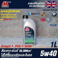 Millers Oils EE Performance 5w40 Nanodrive น้ำมันเครื่อง เบนซินและดีเซล, Hybrid สังเคราะห์แท้ 100% ระยะ 30,000 กม. ขนาด 1 ลิตร