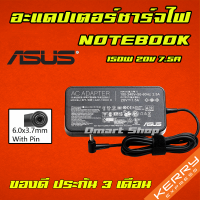 ⚡️ Asus ไฟ 150W 20v 7.5a หัวขนาด 6.0 *  3.7 mm สายชาร์จ อะแดปเตอร์ ชาร์จไฟ โน๊ตบุ๊ค เอซุส Notebook Adapter Charger