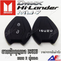 AuFo ซิลิโคนกุญแจ เคสกุญแจรถ ปลอกกุญแจ รถยนต์ ISUZU D-max ดีแม๊ก , Mu-7 มิวเซเว่น  คุณภาพดีเกรดA สีดำปุ่มกดขาว