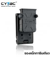 ซองแม็กกาซีนเดียว Universal ยี่ห้อ Cytac (พกนอก) รุ่นสั้น (รหัสEN47)