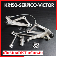 เกียร์โยง DKT ใส่ KR150 SERPICO VICTOR ตัวหนาดรัมหลัง เกียร์โยงdkt เกียร์โยงเคอา เกียร์โยงเซอ เกียร์โยงเคอาดรัม เกียโยง เกียโยงkr เกียโยงser เกียโยง