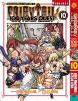 Fairy Tail 100 Years Quest เล่ม 10