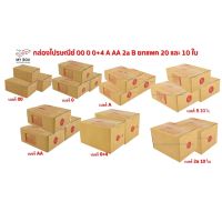 กล่องไปรษณีย์ 00 0 0+4 A AA 2a B ส่งKERRY ยอด1000บาทค่าส่ง 100 บาท กดBuyer Self collect โปร5000บาทส่งฟรี