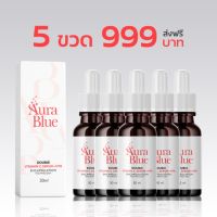 (เซต 5ขวด) เซรั่มออร่าบลู Aura Blue Serumขนาด 30 มล.