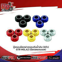 บู๊ชรองน็อตฝาครอบถังน้ำมัน(3 ตัว) GTR MT-15/MSLAZ (น๊อตสแตนเลส)