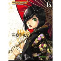 ภารกิจพิชิตปีศาจมรณะ เล่ม 1 - 6 ( มังงะ ) ( สยามอินเตอร์ ) ( MANGA ) ( SIAM INTER ) ( NOM )