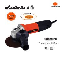 PUMPKIN J-Series เครื่องเจียรมือ 4 นิ้ว ( รุ่น J-G9403 ) เพราะตัวเฟืองผลิตจากวัสดุเนื้อดีด้วยเครื่องจักรอัตโนมัต Tool Smile