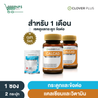 Gift Set COLLAGEN PLUS +C คอลลาเจนผง 1 ซอง + แคลแคท แคลเซียม พลัส วิตามินซี กระดูก และฟัน  30 แคปซูลx2 (อาหารเสริม)