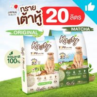 โปรโมชั่น+ Kasty แคสตี้ Tofu cat Litter20ลิตร ทรายแมวเต้าหู้ธรรมชาติ 100% นำเข้าจากประเทศญี่ปุ่น จับตัวเป็นก้อนภายใน 30 วินาที ราคาถูก ห้องน้ำแมว ห้องน้ำแมวทรงโดม มีฝาครอบ ห้องน้ำแมวพับได้  ห้องน้ำแมวพกพา