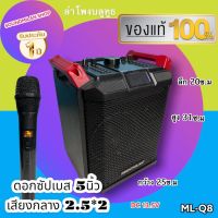 SOUNDMILAN ML-Q8 ลำโพงบลูทูธ ลำโพงพกพา ลำโพงช่วยสอน มีเสียงเอฟเฟค แถมฟรี ไมโครโฟนไร้สาย