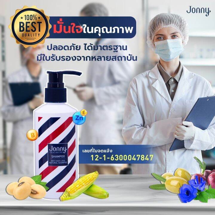 จอนนี่-แอมเพิล-jonny-shampoo-200ml-สำหรับผมร่วง-ผมบาง-แชมพู-จอนนี่-แอนโฟเน