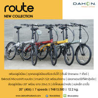 จักรยานพับ Dahon Route 2022 จักรยานพับได้