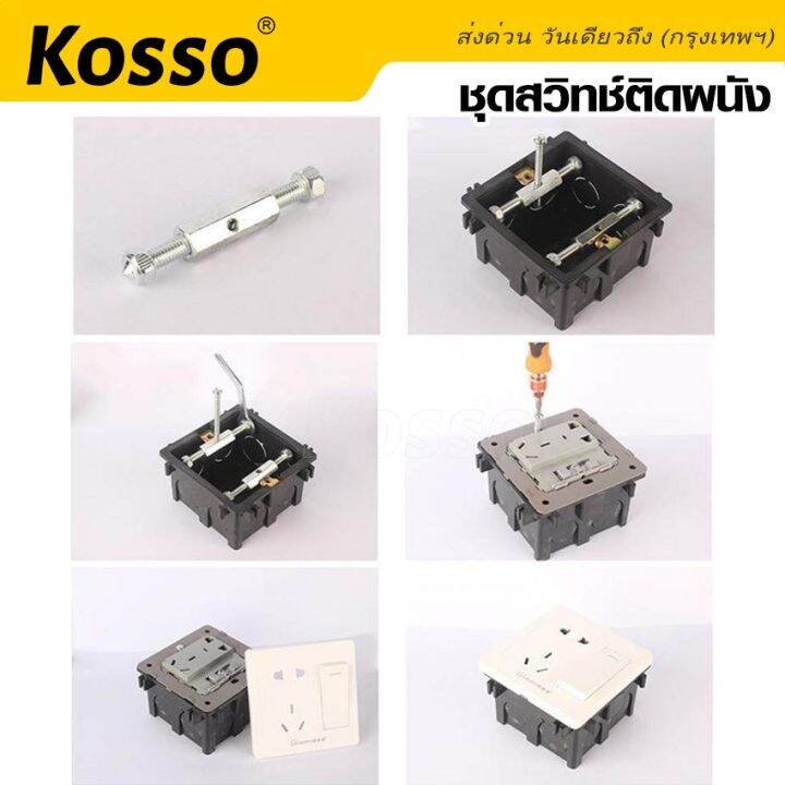 new-kosso-10ชิ้น-ชุดสวิทซ์ติดผนัง-กล่องสวิทช์ซ็อกเก็ตติดผนัง-socket-cassette-repair-เบ้าเสียบผนังสวิทช์-อุปกรณ์เสริมกล่องสวิทช์ซ็อกเก็ตติดผนัง-ซ็อกเก็ตเทปคาสเซ็ต-ชุดเครื่องมือซ่อม-a10-fha