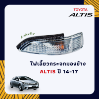 ไฟเลี้ยวกระจกมองข้างซ้าย  Toyota Altis , Vios, Yaris, Camry พร้อมหลอด