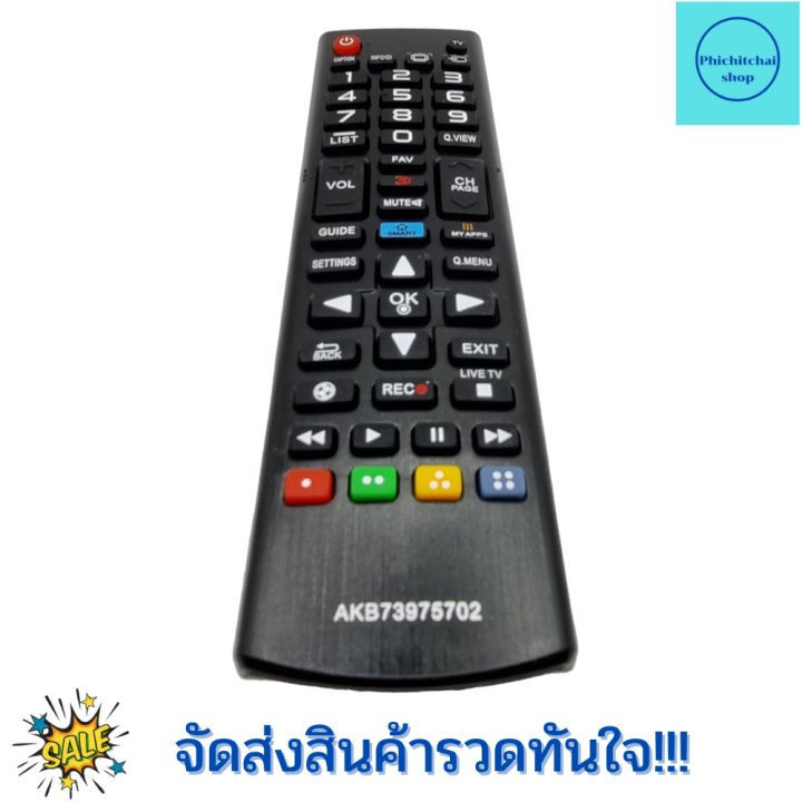 รีโมททีวีแอลจี-remot-lg-ใช้กับทีวี-จอแบน-led-lcd-ใด้ทุกรุ่น-ฟรีถ่านaaa2ก้อน-มีปุ่ม3d-พร้อมจัดส่ง