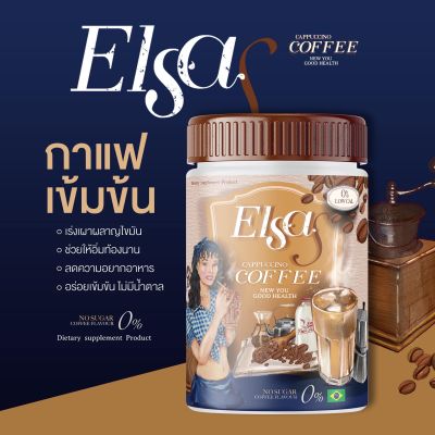 Elsa S Cappuccino Coffee กาเเฟเอลซ่า เอส กรีน คอฟฟี่ หอม อร่อย ไม่มีน้ำตาล ( 1 กระปุก )