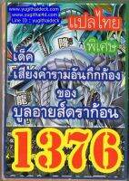 การ์ดยูกิแปลไทย 1376 เด็ค เสียงคำรามอันกึกก้อง บลูอาย ไวส์ ดราก้อน