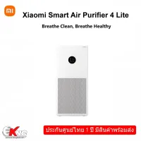 Xiaomi Smart Air Purifier 4 Lite  |เครื่องฟอกอากาศอัจฉริยะ-สำหรับห้องขนาด-25-43-ตร-ม-รับประกันศูนย์ไทย 1 ปี Global Version  มีสินค้าพร้อมส่ง