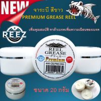 ส่งเร็ว จาระบีสีขาว REEL PREMIUM GREASE REEZ ( ขนาด 20 g. ) จาระบีสำหรับใส่รอกตกปลา