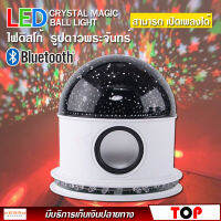 โคมไฟ LED CRYSTAL MAGIC BALL LIGHT เปิดเพลงได้ เชื่อมต่อ Bluetooth Music เล่นตามจังหวะเพลง โคมไฟโรแมนติก ลายดวงดาว ไฟกลางคืน ไฟปาร์ตี้ ตกแต่งบ้าน