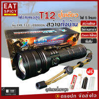 ไฟฉาย แรงสูง ไฟฉุกเฉิน รุ่น XML T12 สว่างไกล ปรับได้ 5 โหมด 69000w ความสว่าง 90000 Lumens ปุ่มเดียวสว่างทั้งบ้าน Zoom ได้ไกล มีไฟกระพริบ ชาร์จไฟ USB