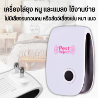 Ultrasonic Pest Repeller เครื่องไล่หนู ยุง มด และ แมลง ปล่อยคลื่นความถี่สูง Electromagnetic  แบบเสียบปลั๊กขนาดเล็ก