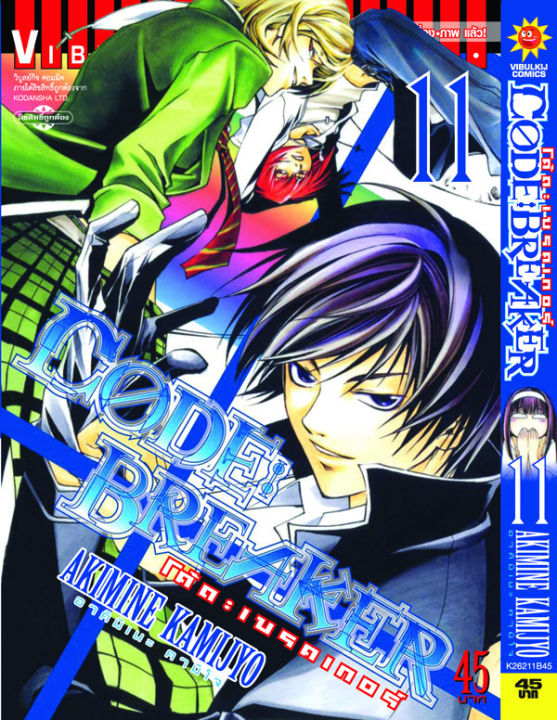 Code Breaker โค้ด เบรคเกอร์ 11