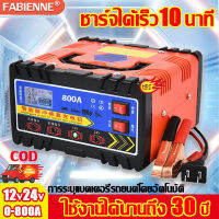 ใช้งานได้นานถึง 30 ปี เครื่องชาร์จ 12v24v 800A ชาร์จได้เร็ว10นาที ยืดอายุการใช้งานแบตเตอรี่ ซ่อมแซมอายุของแบตเตอรี่ พลังงานไม่เพียงพอ แรงดันไฟฟ้าต่ำ ความต้านทานภายในสูง และปัญหาอื่นๆ(เครื่องชาตแบต ที่ชาร์จแบตเตอรี่ ตู้ชาตแบต เครื่องชาจแบต ชาตแบตเตอรี่)