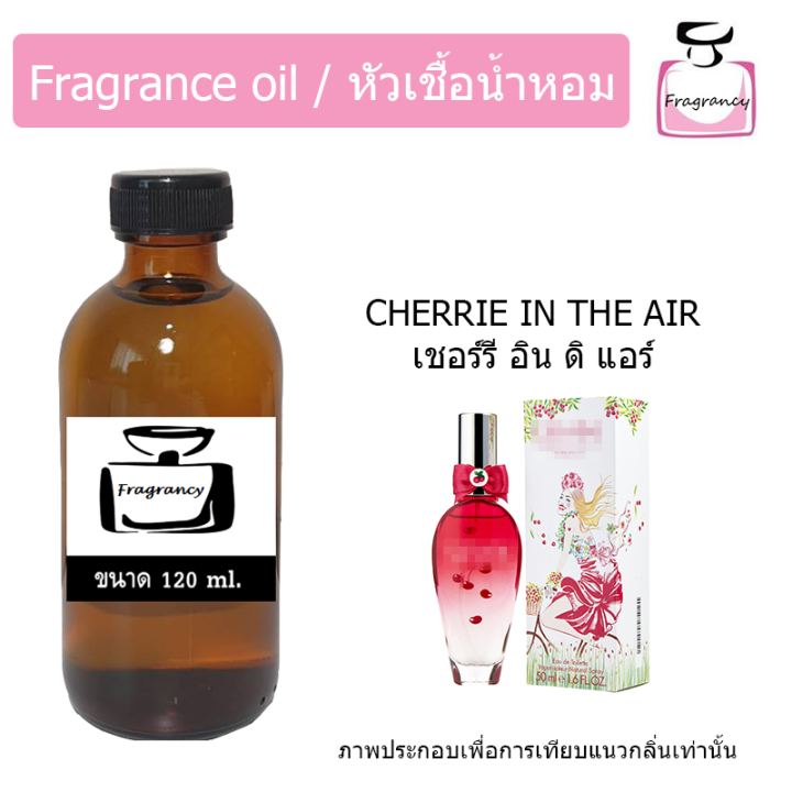 หัวน้ำหอม-กลิ่น-เอสคาด้า-เชอร์รี่-อิน-ดิ-แอร์-escada-cherry-in-the-air