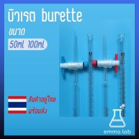 บิวเรตต์ บิวเรตแก้ว ก๊อกเทฟล่อน 25, 50 มิลลิลิตร (Burette with Straights and Standard PTFE 25 ml. and 50 ml.)