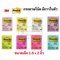 Post it โพสอิท สุ่มสี ขนาด 1.5*2 รุ่น653 ครบทุกสี 100 แผ่น Post-it โพสท์อิท กระดาษโน๊ตกาวในตัว กระดาษโน๊ตกาว กระดาษโน๊ต