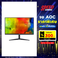 AOC MONITOR 24B1H2/67 23.6VA FHD 1920X1080 75Hz By Speed Gaming