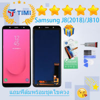 ชุดหน้าจอ Samsung J8 2018/J810/SM- J810 งานแท้มีประกัน แถมฟิล์มพร้อมชุดไขควง