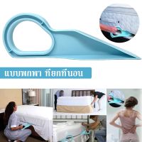 【bingbin】Bed Maker and Mattress Lifter แม่แรงยกของ แบบพกพา ย้ายที่นอน ลิฟต์ที่นอนที่ใช้งานง่ายด้วยการออกแบบตามหลักสรีรศาสตร์ใหม่