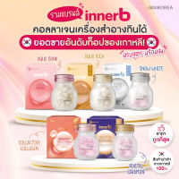 ￼✅ พร้อมส่ง ของแท้ ถูกที่สุด Innerb Aqua Rich Snow white คอลลาเจน วิตามินเกาหลี บำรุงผิว