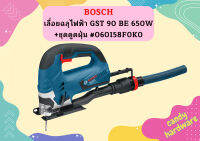 Bosch เลื่อยฉลุไฟฟ้า GST 90 BE 650W+ชุดดูดฝุ่น #060158F0K0