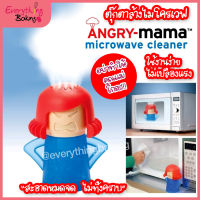 ตุ๊กตาทำความสะอาดไมโครเวฟ ที่ล้างไมโครเวฟ Angry mama