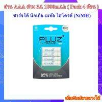 ถ่านรีโมท ถ่านไมค์กล้อง  ถ่านนาฬิกา ถ่าน AAA ถ่าน 3A 1000mAh ( Pack 4 ก้อน ) ชนิดชาร์ทได้ Ni-MH Low Self Discharge คลายประจุช้า ใช้งานได้ทนนาน