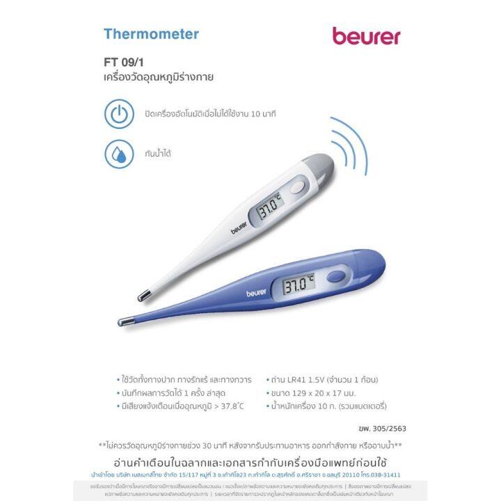 digital-thermometer-ปรอทวัดไข้ดิจิตอล-รุ่น-ft09