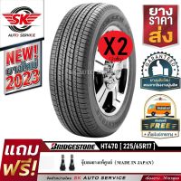 BRIDGESTONE ยางรถยนต์ 225/65R17 (ล้อขอบ17) รุ่น H/T 470 2 เส้น (ล๊อตใหม่กริ๊ปปี 2023)