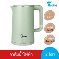 กาต้มน้ำไฟฟ้า 2 L Meier Electric Kettle ตัดไฟอัตโนมัติ