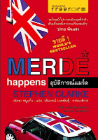 Merde Happens by Stephen Clarke อุบัติการณ์แมร์ด วนัทยา หนูแก้ว แปล