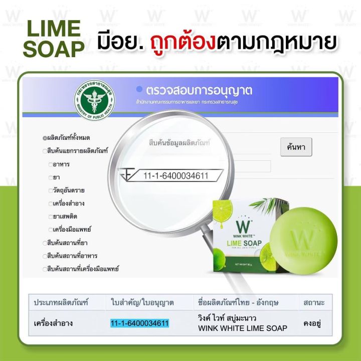 w-lime-soap-สบุู่มะนาว