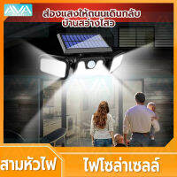 Ava Mall ไฟโซล่าเซลล์ ไฟติดผนัง ปรับมุมส่องได้ 180 องศา สว่างจ้า 3โหมด ตรวจจับความเคลื่อนไหว โคมไฟสวยๆผนัง Outdoor Solar Wall Light