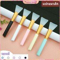 Yumi แปรงมาสก์ซิลิโคน หน้ากาก DIY เครื่องมือความงามแผ่นปาดครีมมาส์ก mask brush สปอตสินค้า