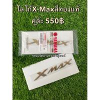 โลโก้ตัวนูน Yamaha XMAX 300 แท้เบิกศูนย์