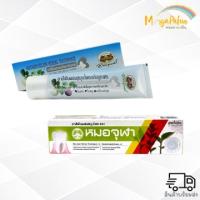 ยาสีฟันสมุนไพร มี 2 ยี่ห้อให้เลือก อภัยภูเบศร ABHAIBHUBEJHR HERBAL(70 กรัม)/หมอจุฬา ยาสีฟันผสมสมุนไพร สูตรดั้งเดิม 40g