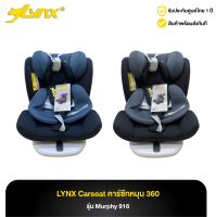 LYNX Carseat คาร์ซีทหมุน 360 รุ่น Murphy 916